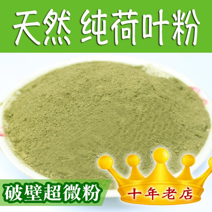 天然纯荷叶粉400g 超细食用 正品 无添加包邮 巍巍太行山货特产在类目 咖啡/麦片/冲饮, 天然粉粉食品中 - 来自Buy2taobao.com提供专业的淘宝代购服务