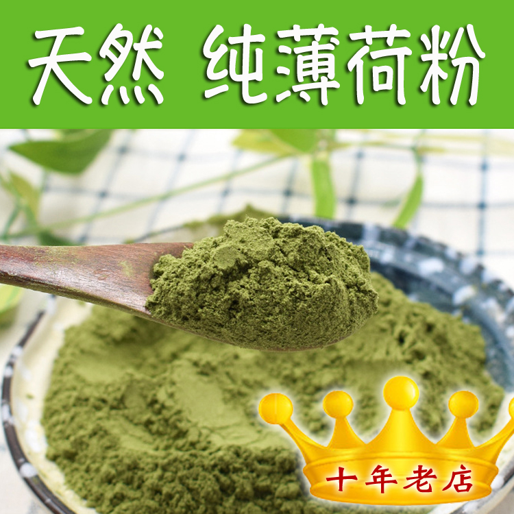 天然纯薄荷粉400克 新鲜超细 食用食品级凉爽 可做冲饮 烘焙 面膜在类目 咖啡/麦片/冲饮, 天然粉粉食品中 - 来自Buy2taobao.com提供专业的淘宝代购服务