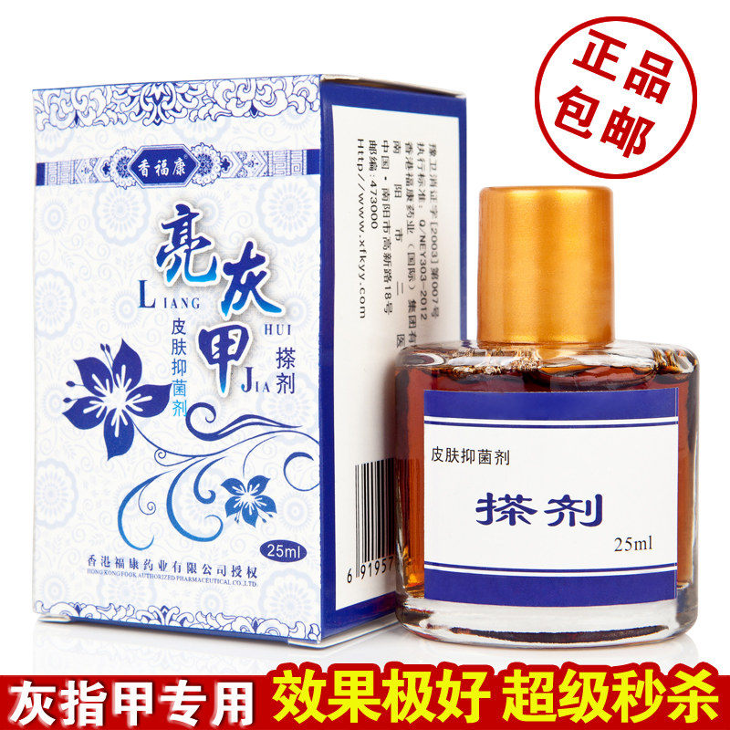 【2送1】正品去除灰指甲专用特效药亮甲癣软甲膏灰指甲 包邮