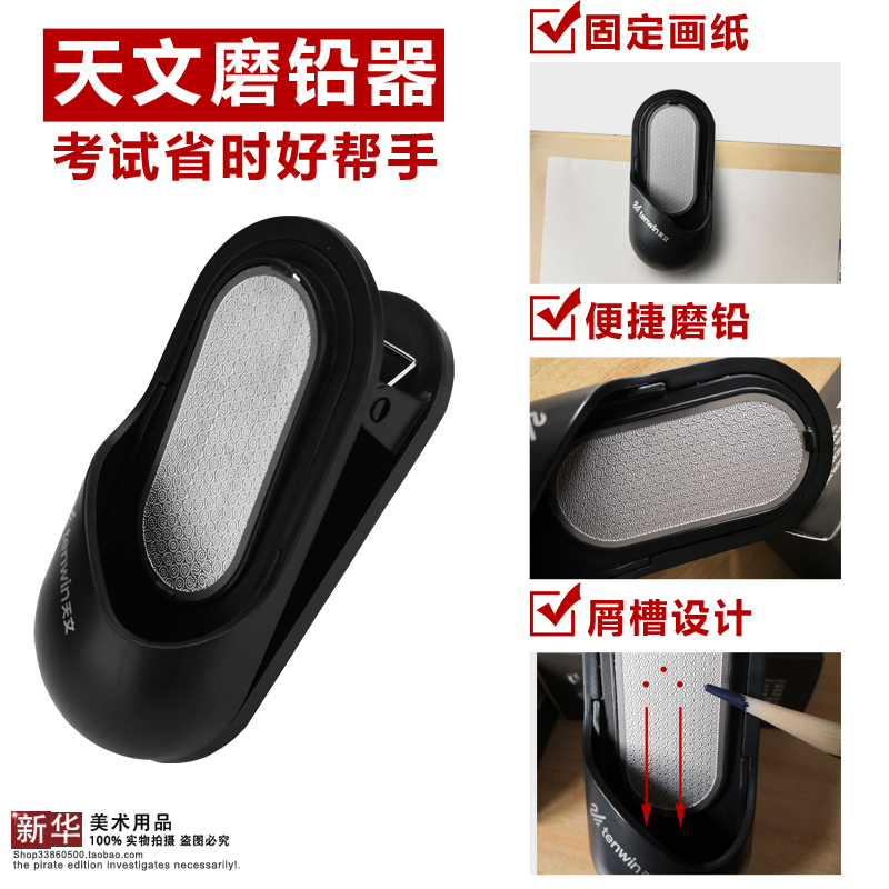 Astronomy pencil NIB adjust painting polish sandpaper Saving time Pencil sharpener Sketch Drawing board Clampin the Electronic Dictionary/Electronic paper book/Stationery , Everyday school supplies , Pencil sharpener/Pencil sharpener category - from Buy2taobao.com to provide professional Taobao agent buy service
