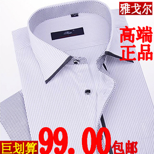  新款雅戈尔衬衫 男士韩版修身型长袖衬衫衬衣 授权正品 包邮