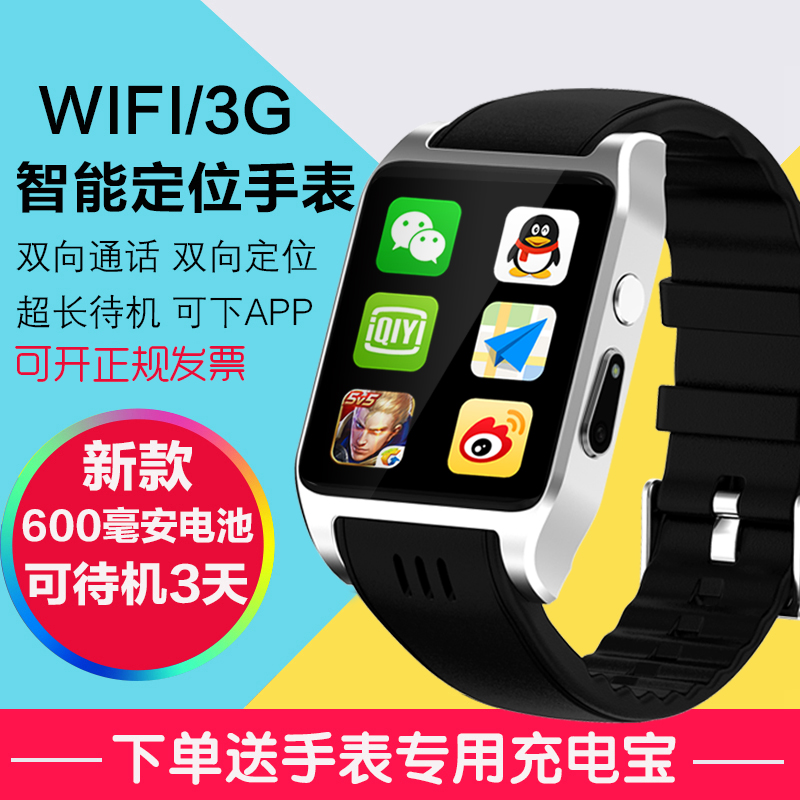 智能电话手表手机wifi无线上网多功能可插卡安卓防水成人学生儿童在类目 智能设备, 智能手表中 - 来自Buy2taobao.com提供专业的淘宝代购服务