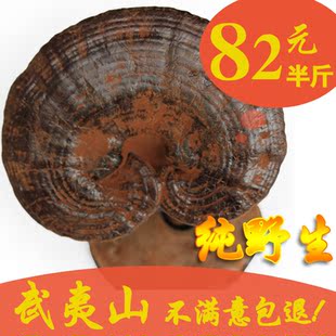  秒杀包邮！【皇朝三一干品】自然野生黑灵芝紫灵芝 排毒防癌护肝