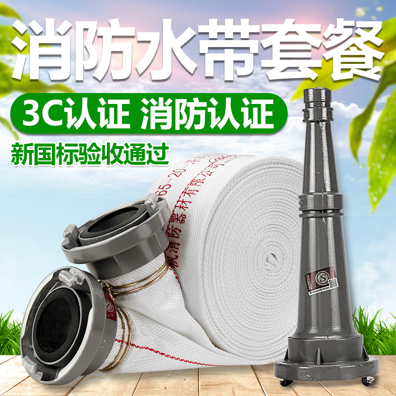 消防农用水枪水带接口套装8型65mm2.5寸20米有衬里高压25米水带|msdalam kategori penghantaran bunga/bunga simulasi/tumbuhan berkebun, Gardening Supplies, hos taman/hos/benang pakej - dari Buy2taobao.com untuk memberikan perkhidmatan ejen Taobao profesional membeli