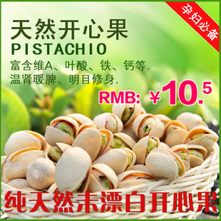  纯天然美味开心果125g 新货零食本色无漂白