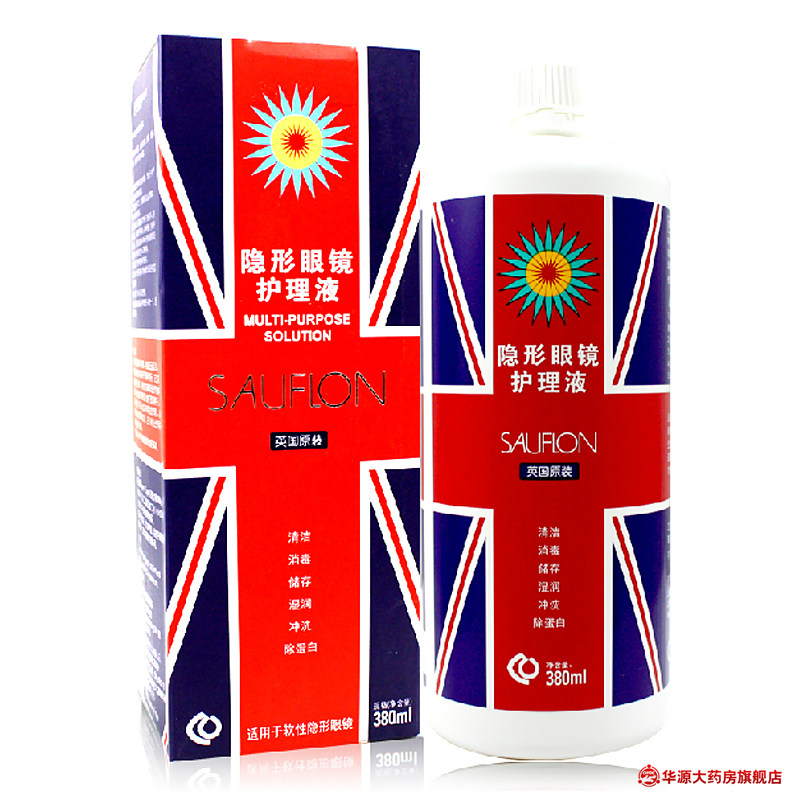 沙福隆护理液 近视美瞳隐形眼镜多效护理液380ML英国原进装口包邮