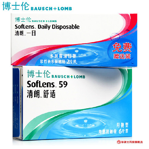博士伦月抛隐形眼镜清朗舒适6片 近视隐形眼镜1盒送日抛2片包邮