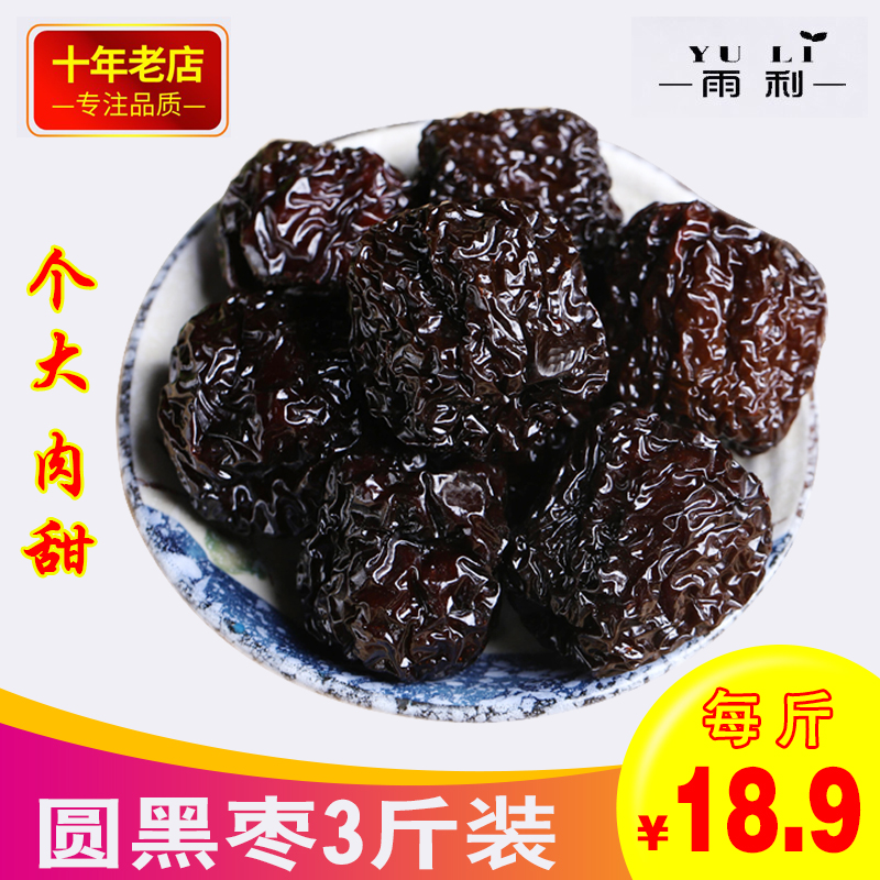 雨利圆黑枣大乌枣紫晶枣红枣3斤装(500克*3袋)非新疆免洗黑枣干在类目 零食/坚果/特产, 蜜饯/枣类/梅/果干, 枣类制品中 - 来自Buy2taobao.com提供专业的淘宝代购服务