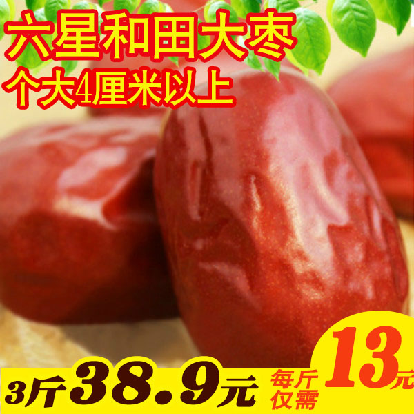 【天天特價】新疆六星和田大棗駿棗可夾核桃仁紅棗3斤裝1500克在類目 零食/堅果/特產, 蜜餞/棗類/梅/果乾, 棗類製品中 - 來自Buy2taobao.com提供專業的淘寶代購服務