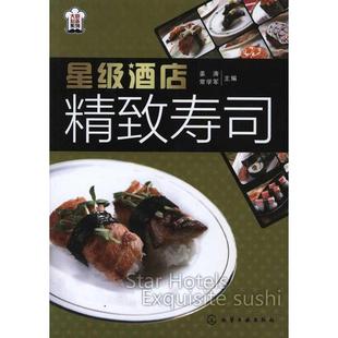  星级酒店精致寿司  美食小吃  正版 包邮