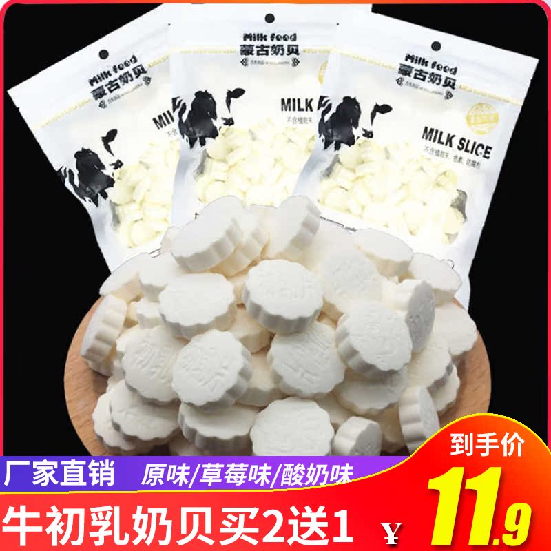 children Dry food Milk tablets leisure time snacks Inner Mongolia yogurt Dairy children Colostrumin the Snacks/Nuts/Specialty , Cheese/Dairy/, Milk tablets category - from Buy2taobao.com to provide professional Taobao agent buy service