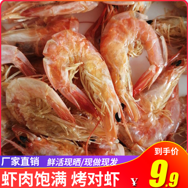 wild Dried shrimp Bagged precooked and ready to be eaten Faint Seafood Grilled shrimp Large Dried shrimp pregnant woman children snacksin the Snacks/Nuts/Specialty , Hickory/Nuts/Roasting , Other category - from Buy2taobao.com to provide professional Taobao agent buy service