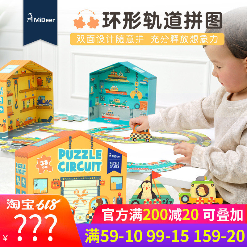 弥鹿mideer拼图儿童益智玩具3-6岁宝宝交通汽车环形轨道纸质拼图在类目 玩具/童车/益智/积木/模型, 串珠/拼图/配对/拆装/敲打玩具, 拼图/拼板中 - 来自Buy2taobao.com提供专业的淘宝代购服务