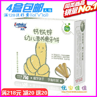 英氏钙铁锌 磨牙饼干（手指形）锻炼咀嚼能力 6个月宝宝饼干零食