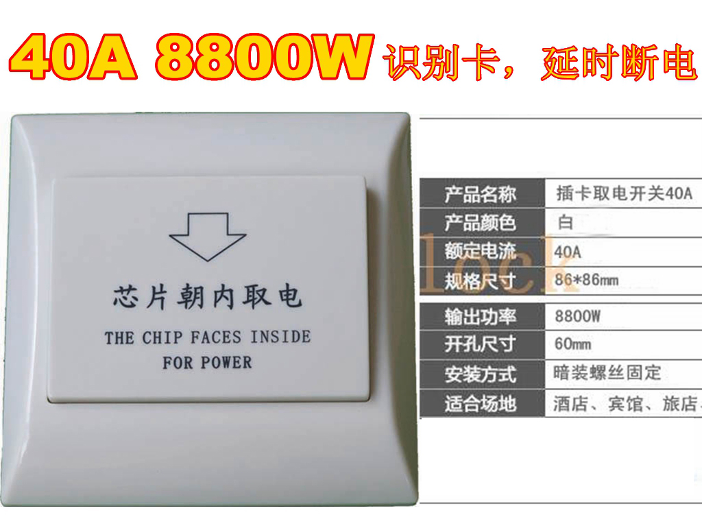 厂家直销酒店客房宾馆智能感应识别卡40A高低频插卡取电开关特价在类目 电子/电工, 开关, 插卡取电开关中 - 来自Buy2taobao.com提供专业的淘宝代购服务