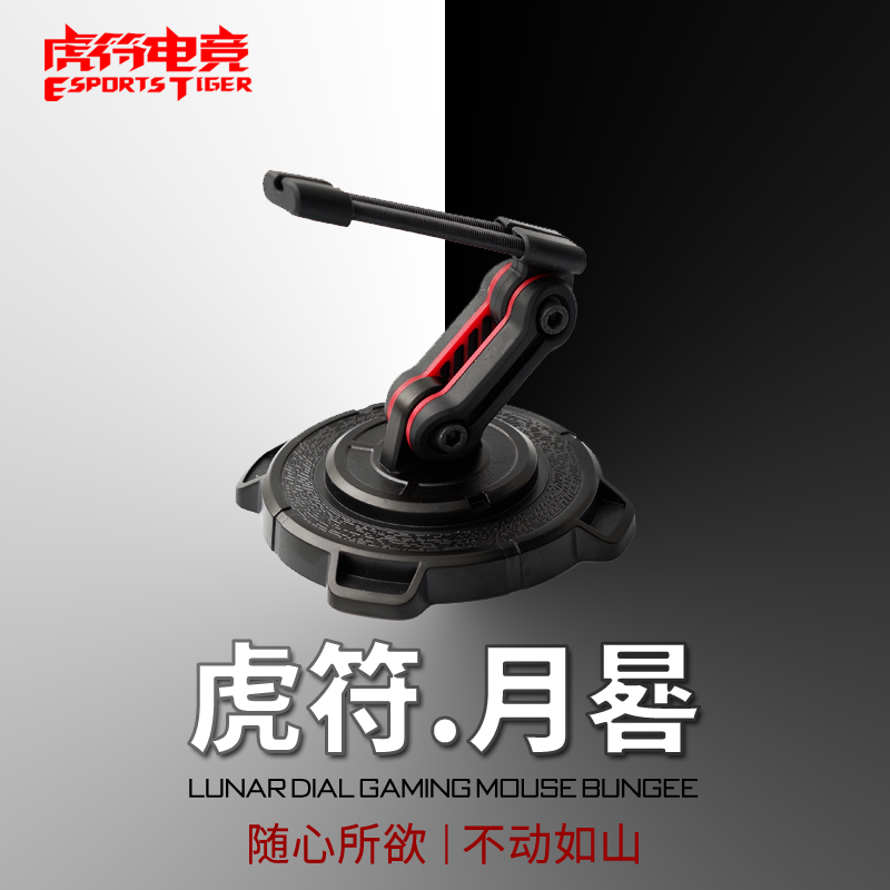 虎符电竞月晷鼠标控线支架 鼠标线夹 固线器 虎符月晷|ruв категории компьютерное оборудование/дисплей/Компьютерная периферия, Компьютерная периферия, провод с/провод - от Buy2taobao.com для оказания профессиональной услуги покупки агента Taobao