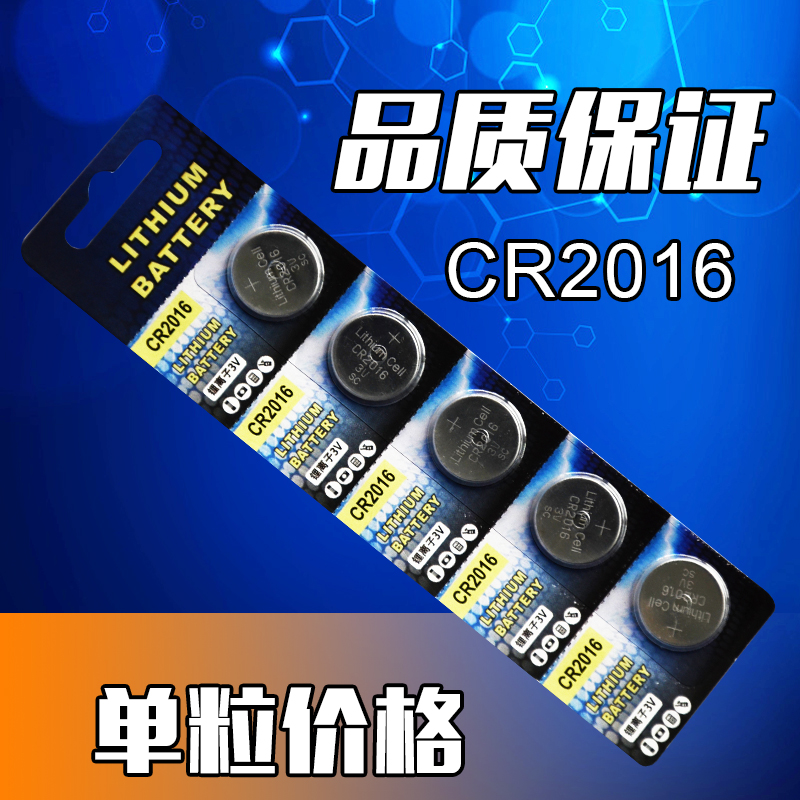 車庫門遙控器、卷簾門遙控器、伸縮門遙控器配件-3V-CR2016電池在類目 電子/電工, 防盜報警器材及系統, 安防配件中 - 來自Buy2taobao.com提供專業的淘寶代購服務