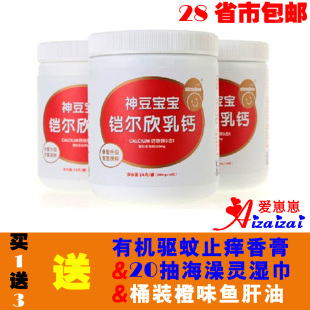  神豆 铠尔欣乳钙 钙铁锌3合1 补钙补铁补锌 充氮保鲜 3盒装 包邮