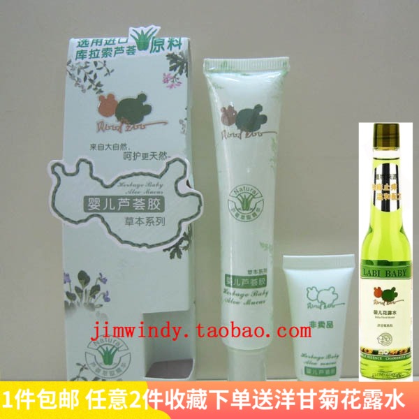 贝比拉比正品 婴儿芦荟胶(30g+6g)LGH0210 万能胶免邮包邮在类目 尿片/洗护/喂哺/推车床, 其它婴童用品中 - 来自Buy2taobao.com提供专业的淘宝代购服务
