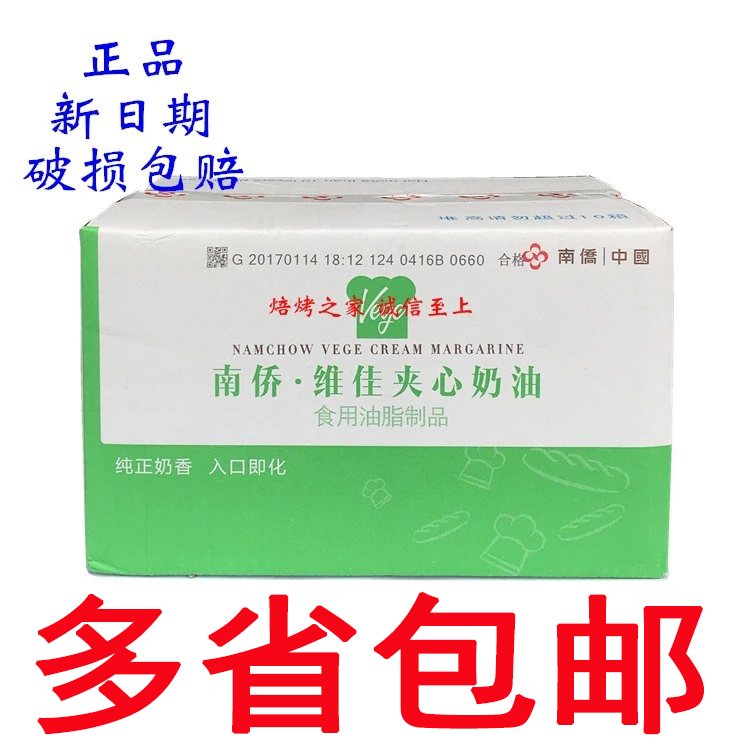 South overseas Chinese dealer Southbridge/Nam Vega Sandwich cream Margarine 10kg/ Boxin the Agri rice/Dried foods/Condiment , Baking ingredients/Accessories/Food Additives-New , Bakery raw materials , Cream category - from Buy2taobao.com to provide professional Taobao agent buy service