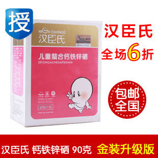  授权 汉臣氏儿童螯合钙铁锌硒冲剂婴幼儿营补钙补锌补铁1