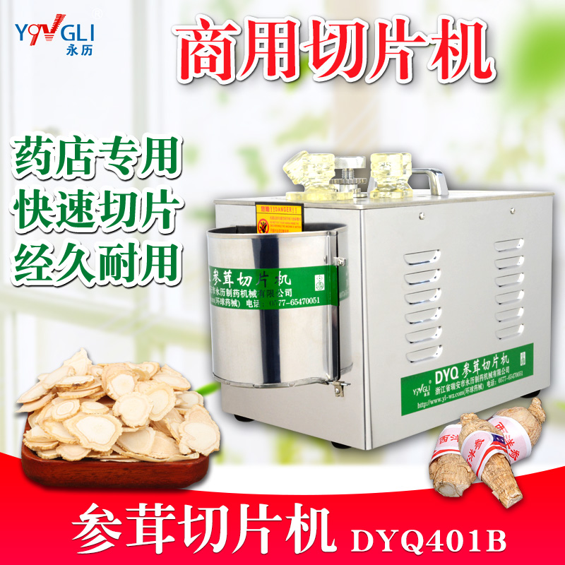 Yongli Ginseng Slicer American ginseng three seven ginseng Maca Chinese herbal medicines commercial Electric small-scale household Manualin the Kitchen Appliances , Commercial electric kitchen , Commercial slicer/Meat slicer category - from Buy2taobao.com to provide professional Taobao agent buy service