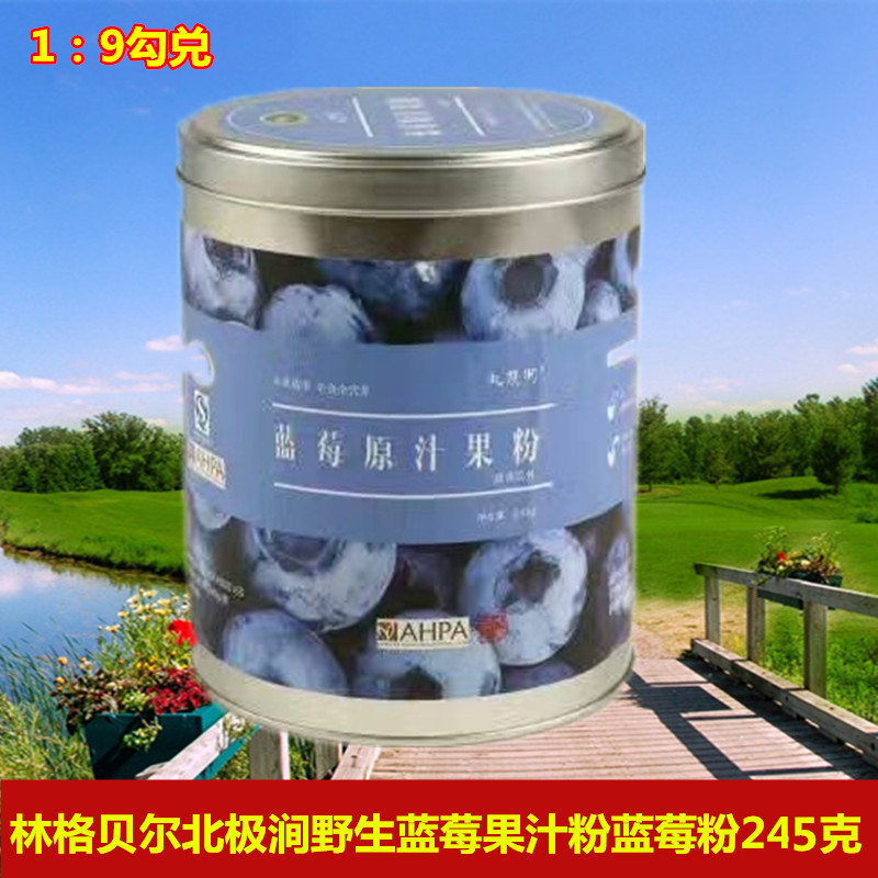 蓝莓果粉大兴安岭野生蓝莓原汁果粉蓝梅粉果汁粉护眼花青素饮料粉在类目 咖啡/麦片/冲饮, 藕粉/麦片/冲饮品, 冲饮果汁中 - 来自Buy2taobao.com提供专业的淘宝代购服务