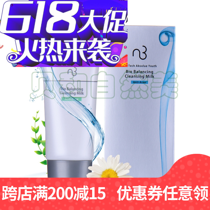 正品nb自然美平衡洗面乳80g 823012原83A302-8在類目 美容護膚/美體/精油, 潔面中 - 來自Buy2taobao.com提供專業的淘寶代購服務