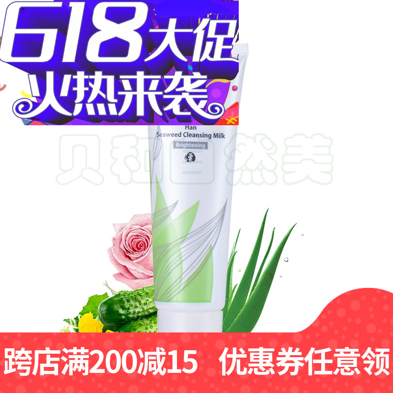 quality goods NB natural beauty Seaweed Essence Facial Cleanser 832029 primary 832002in the Skin Care/Body/Essential oils , Cleansing category - from Buy2taobao.com to provide professional Taobao agent buy service