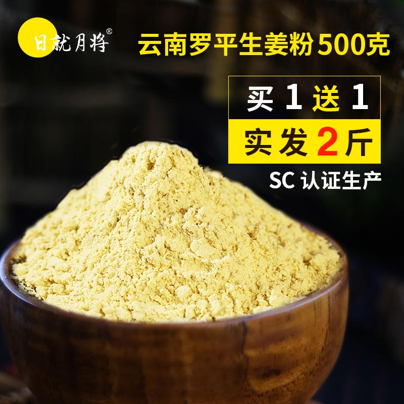日就月将纯生姜粉500g云南小黄姜粉原始点食用冲泡袋装老干姜粉在类目 咖啡/麦片/冲饮, 天然粉粉食品中 - 来自Buy2taobao.com提供专业的淘宝代购服务