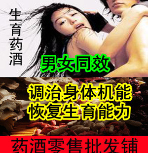  【补肾壮阳】【生育药酒 1月量】【无精】 不孕不育 中药酒泡酒料