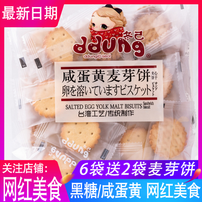 冬己饼干黑糖饼干冬己麦芽饼干韩国东己咸蛋黄饼干小饼干106g*5袋