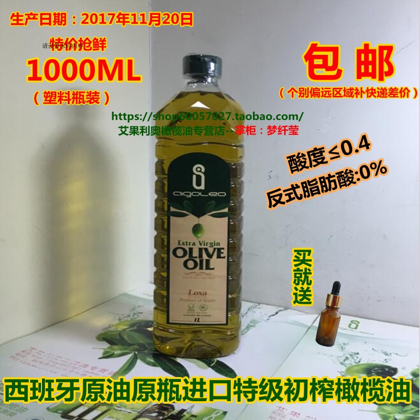 西班牙原瓶进口艾果利奥特级初榨橄榄油1L冷压榨孕婴食用护理包邮|ruв категории зерно риса/север и Юг сухих грузов/приправы, растительное масло/Ароматизированные масла, оливковое масло - от Buy2taobao.com для оказания профессиональной услуги покупки агента Taobao