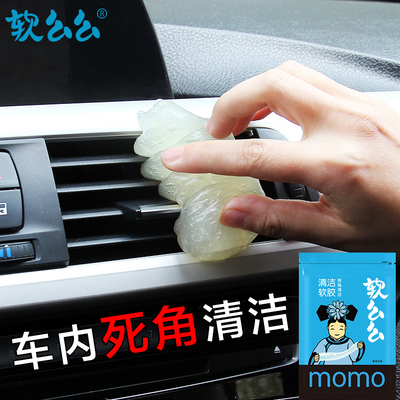 清洁软胶擦车汽车用品多功能除尘软么么车内粘灰沾灰尘胶清理神器
