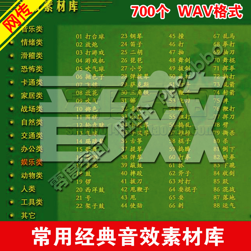 700个常用音效素材库\/经典声音素材\/视频音效