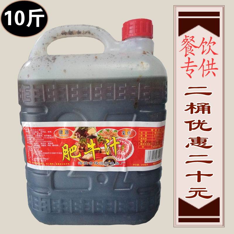 肥牛汁烧烤酱生蚝扇贝海鲜火锅涮料沾蘸酱餐饮酒店10斤装健源玺佳|msdalam kategori beras/Utara-Selatan barangan kering/perasa, perasa/Jam/salad, perasa, sos panas - dari Buy2taobao.com untuk memberikan perkhidmatan ejen Taobao profesional membeli