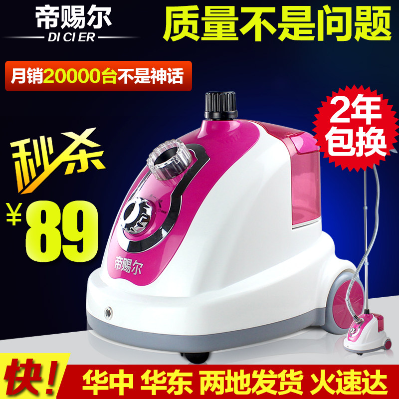 帝赐尔 蒸汽挂烫机 手持家用挂式电熨斗 熨烫机迷你正品全国包邮