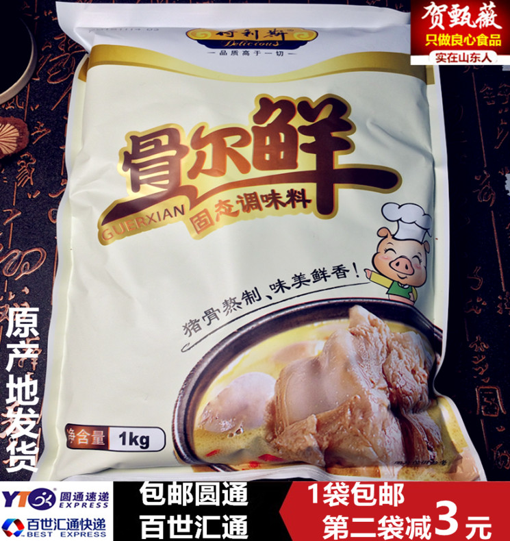 得利斯骨爾鮮1kg 增鮮調料 鮮骨熬制 健康調味品代替味精雞精包郵在類目 糧油米麪/南北乾貨/調味品, 調味品/果醬/沙拉, 調味料, 其它調料中 - 來自Buy2taobao.com提供專業的淘寶代購服務