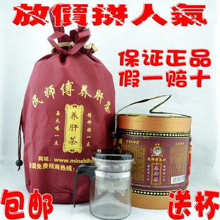  中秋送礼  养生茶 护肝茶 台湾民师傅养肝茶专柜正品60泡/桶 送杯