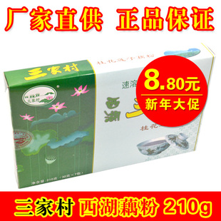  杭州特产 三家村西湖藕粉 桂花莲子藕粉 速溶即食藕粉210g盒装
