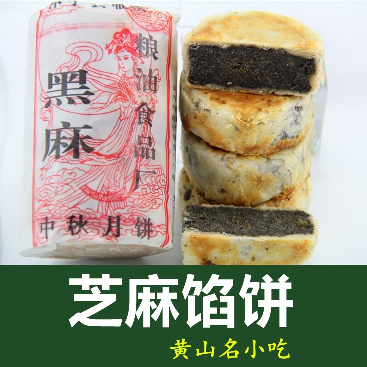 黑芝麻馅饼酥皮聋子中秋黑麻苏式酥土月饼 黄山临溪月饼 徽式月饼在类目 零食/坚果/特产, 糕点/点心, 月饼中 - 来自Buy2taobao.com提供专业的淘宝代购服务