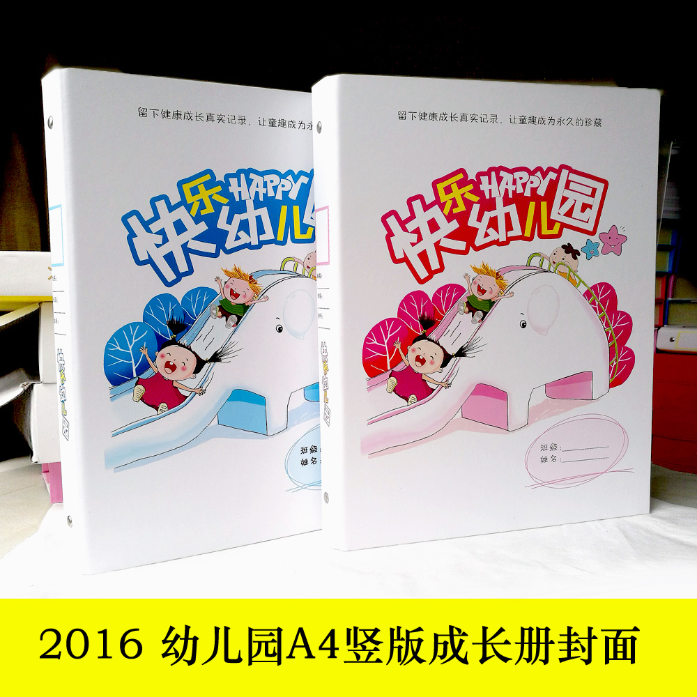 A4竖版幼儿园成长册纪念册活页封面【卡西贝奇】在类目 玩具/童车/益智/积木/模型, 宝宝纪念品/个性产品, 纪念册中 - 来自Buy2taobao.com提供专业的淘宝代购服务