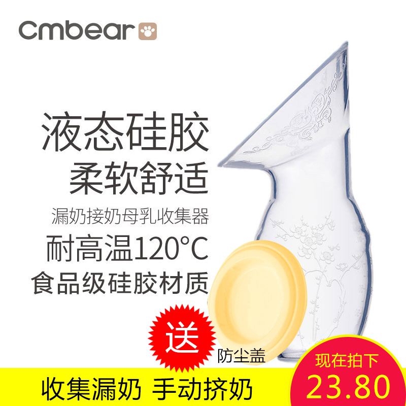 正品Cmbear母乳收集器硅胶 漏奶收集器接漏奶神器集奶器在类目 孕妇装/孕产妇用品/营养, 妈妈产前产后用品, 吸奶器中 - 来自Buy2taobao.com提供专业的淘宝代购服务