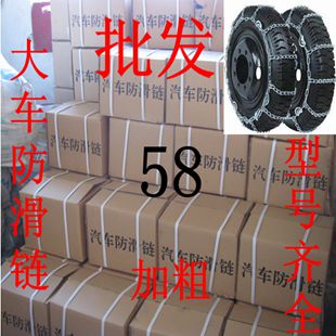 加粗 郑州东风 五十铃 中客 汽车防滑链客车 大巴红岩 中巴防滑链在类目 汽车/用品/配件/改装, 汽车外饰品/加装装潢/防护, 汽车防护, 轮胎防滑链中 - 来自Buy2taobao.com提供专业的淘宝代购服务