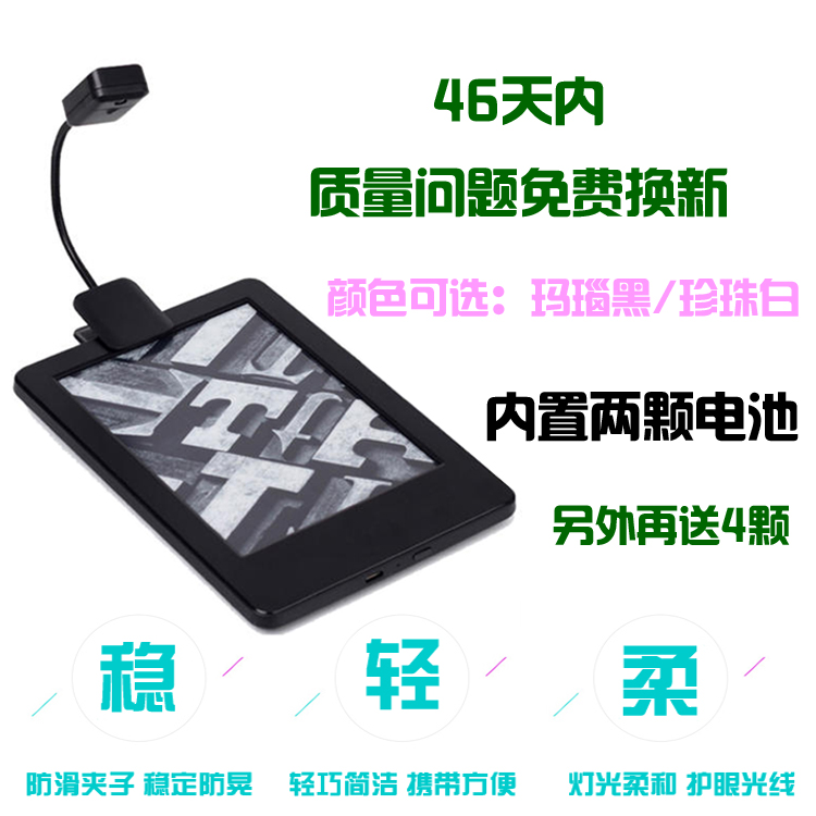Kindle558型號499咪咕658X閱讀燈 電紙書夾子小書燈 kindle夜讀燈在類目 3C數碼配件, 電子書配件, 電子書燈中 - 來自Buy2taobao.com提供專業的淘寶代購服務