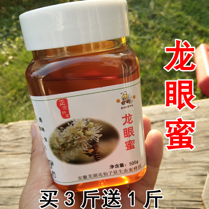 Fine longan Raw honey 500 gram Guangdong specialty pure natural Longan honey 500 Honey flavorin the Traditional nourishing food , Honey category - from Buy2taobao.com to provide professional Taobao agent buy service