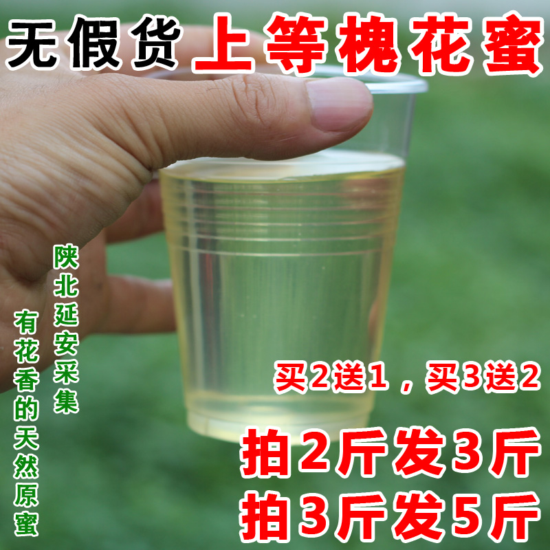 蜂場自産天然槐花蜜 買2送1 上等洋槐蜂蜜純正天然農家原蜜在類目 傳統滋補營養品, 蜂蜜中 - 來自Buy2taobao.com提供專業的淘寶代購服務