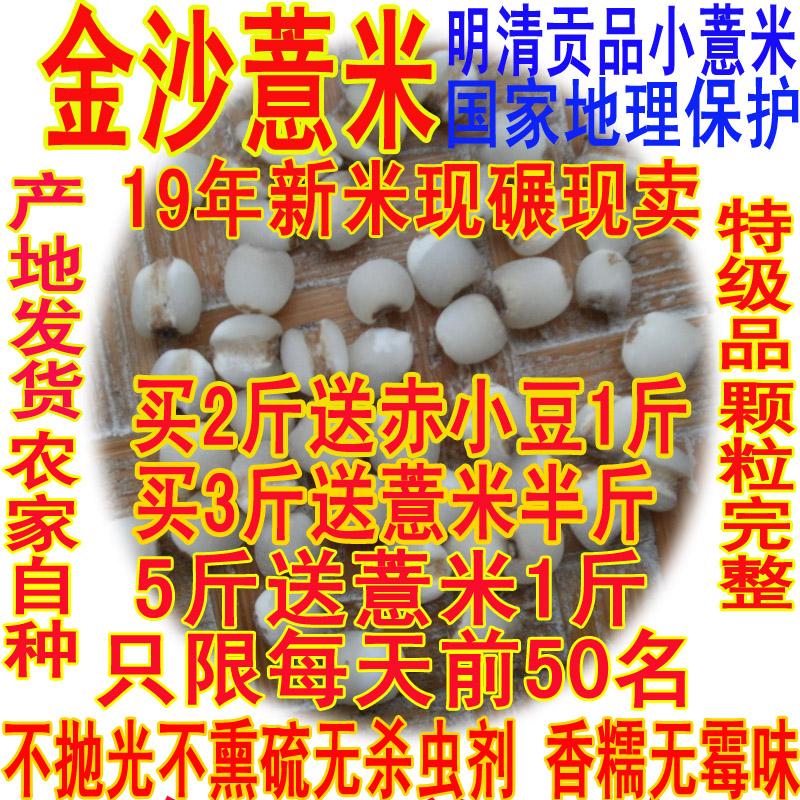 明清貢品特級金沙薏米仁國家保護藥用祛濕非貴州浦城500g包郵新貨在類目 糧油米麪/南北乾貨/調味品, 米/麪粉/雜糧, 米類, 薏米中 - 來自Buy2taobao.com提供專業的淘寶代購服務