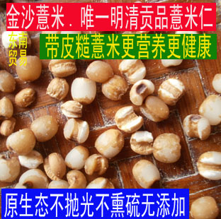 明清皇帝也吃过特级东南金沙薏米糙薏米仁红小薏米真空500g包邮在类目 粮油米面/南北干货/调味品, 米/面粉/杂粮, 米类, 薏米中 - 来自Buy2taobao.com提供专业的淘宝代购服务