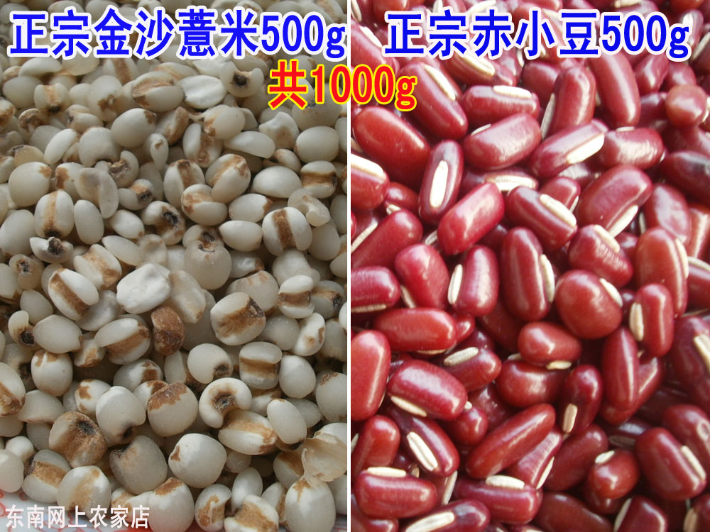 正宗贡品金沙薏米药用赤小豆各500g祛湿朝庭贡品地理标志香糯好吃在类目 粮油米面/南北干货/调味品, 米/面粉/杂粮, 米类, 薏米中 - 来自Buy2taobao.com提供专业的淘宝代购服务